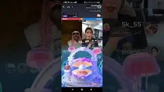 بث ابوجركل وشمس