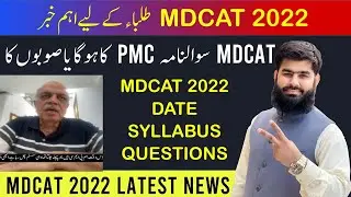 PMC MDCAT 2022 Latest News PMC Question Bank or Provincial MCQs MDCAT Date Syllabus