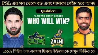 PSL 2024: Qualifier 1, MS vs PSZ Match Prediction, Multan Sultans vs Peshawar Zalmi Match Prediction
