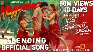 Vaammo Vaayyo Lyrical Song | Bhartha Mahasayulaku Wignyapthi | Ravi Teja | Ashika Ranganath