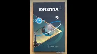 9-сынып. Физика. 3тоқсан-тжб