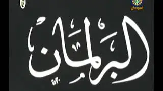 فلم وثائقي عن استقلال السودان