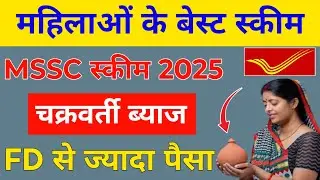 Post office scheme Mahila samman savings certificate 2025 (mssc) mahila best' scheme high interest