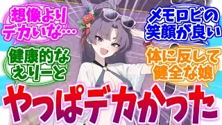 デカいし可愛いしで脳が混乱する水着ユカリへの反応集【ブルーアーカイブ/ブルアカ/反応集】