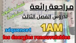 مراجعة الفرنسية للسنة الاولى متوسط الفصل الثالث 2023
