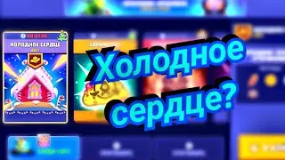 Холодное сердце? [Tanks A Lot #7]