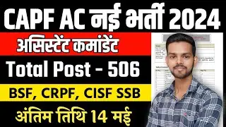 CAPF BSF CRPF ITBP SSB AC New Vacancy 2024 | Capf Assistant Commandant New Recruitment 2024