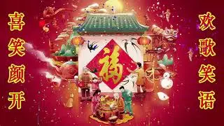 新年歌 2022 Astro ♫ Happy Chinese New Year 2022 ♫ 年农历新年 2022 ♫ 统新年歌曲 ♫ 南方群星大拜年2022 1