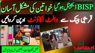 How To Create Wallet Account | BISP Wallet Account Opening Method Update