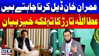 Atta Tarar Shocking Revelations About Imran Khan | Breaking News