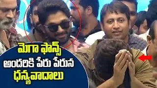 మెగా ఫాన్స్ అందరికి పేరు పేరున  ధన్యవాదాలు | allu arjun Birthday celebrations 2017 |Allu Arjun