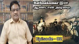 ஆண்டான் அடிமை Episode - 02
