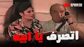 نهي عاوزة الزواوي يتصرف بعد اما الفيلا وقعت😂😂😂  #مسرحية_حزمني_يا #حسن_حسني #محمد_هنيدي #شريف_منير