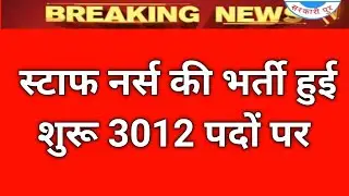 Staff Nurse Recruitment 2021// NHM Recruitment 2021//Staff Nurse Vacancy// Govt Jobs in August 2021
