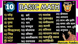 BASIC MATH DAY-10 l ZERO TO HERO LEVEL l TIME , SPEED & DISTANCE , RATIO & PROPERTION #rustamclasses