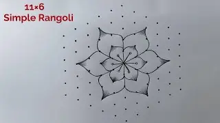 Pongal Special Simple Flower Kolam 11&times;6 🌺 Sankranti Chukkala Muggulu🌺Bhogi Kundala Muggulu🌺Sankranti