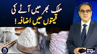 Flour prices increase across the country - Pakistan News