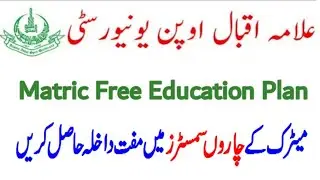 aiou matric free education plan | aiou free admission in matric | aiou news updates