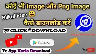 image downloader app copyright free 2025 | image download kaise kare | image downloader app free
