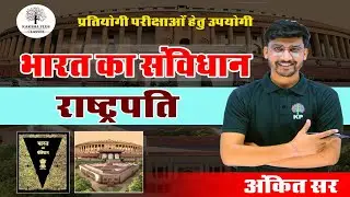 राजनीति विज्ञान !! राष्ट्रपति !! #9 !! Political Science By Ankit Sir