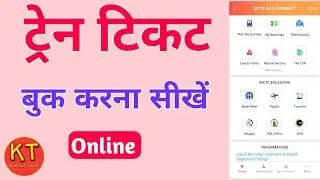 how to book train ticket in rail connect app | online train ticket booking |