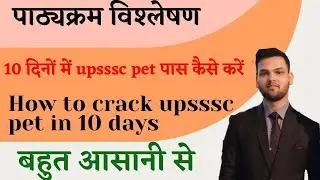 upsssc pet 10 days strategy | upsssc pet classes | upsssc pet 2021 | upsssc pet data interpretation