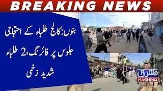 Bannu: Firing on a protest procession of college students, 2 students injured