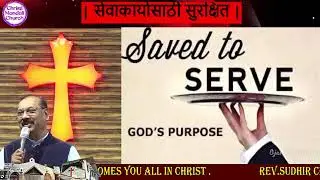 *सेवाकार्यासाठी सुरक्षित*  CM Church, TW Road, Pune.
