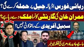 Which Country Is Guaranteeing Imran Khan? | PTI Release Force May Attack Adiala Jail | On the Front
