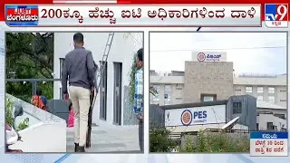 IT Raids On PES Institutions Over Suspected Tax Evasion: ಪಿಇಎಸ್ ಶಿಕ್ಷಣ ಸಂಸ್ಥೆಗಳ ಮೇಲೆ ಐಟಿ ಮೇಗಾ ರೇಡ್