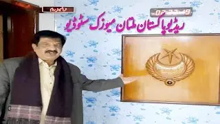 Studio of Legends|Pathany Khan, Mansoor Malangi|Naheed Akhtar|Surayya Multanikar|Radio Pakistan