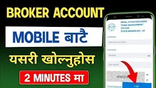 How to Open TMS Account ? Broker account open | online TMS account kasari kholne ? TMS account |
