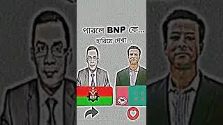 bnp vs Awami League  #political