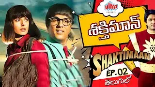 శక్తిమాన్ | Shaktimaan | Superhero Telugu Serial Full Episode 2 | Mukesh Khanna | Ultra Telugu
