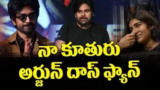 Pawan Kalyan Great Comments About Arjun Das | OG Movie Success Meet | TV5 News
