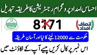 Ehsaas Emergency Cash program2020|Ehsas program updates|Ehsas cash program new updates|New Method