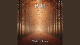 秋風