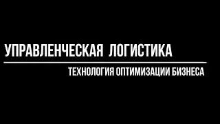 Оптимизация процессов или увеличение продаж?