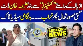 🚧 Adiala Jail BLOCKED with Containers 😡 | Aleema Khan Defiant 💥 | Imran Khan Meeting Day