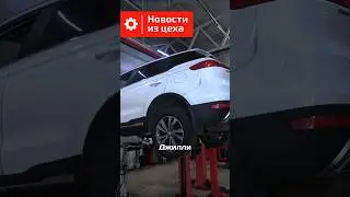 Технический обзор Geely Atlas на пробеге 141 000 км. #geely #машина #авто #ремонтавто #автоизкитая