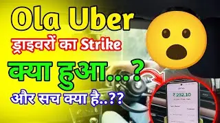 Ola Uber Drivers Strike का पूरा सच | App नहीं, सिस्टम Problem है!