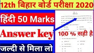 Hindi 50 marks Answer key 2020 | 12th हिंदी 50 marks Answer key-2020 | 💯 % सही