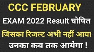 CCC FEBRUARY 2022 RESULT | ccc February exam 2022 |