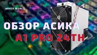 Обзор майнера AIXIN A1 PRO 24TH 4k