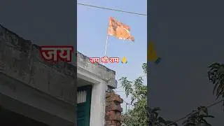 jay shree Ram #song #bakthi #ayodhya