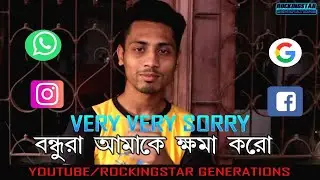 I AM VERY VERY SORRY | বন্ধুরা আমাকে ক্ষমা করো | SAHARIYAD | ROCKINGSTAR GENERATIONS
