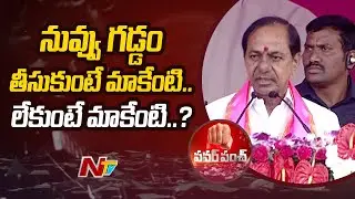 CM KCR Satires On Comgress Leader Uttam Kumar Reddy In Huzurnagar | Ntv