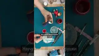 Индивидуальное онлайн обучение. Интересно? Пиши в ВК, расскажу https://vk.com/igrushki_iz_vaty