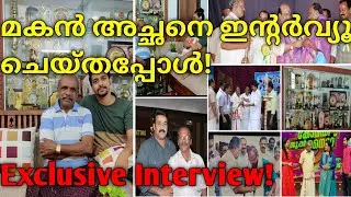 മകൻ അച്ഛനെ ഇൻ്റർവ്യൂ ചെയ്തപ്പോൾ || Actor Adinadu Sasi || Aromal Life Vlogs||