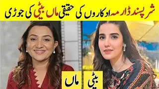 Pakistani Drama Sharpasand Cast Mother and Daughter in Real Life|Hira Mani Hareem Farooq Nauman Ijaz